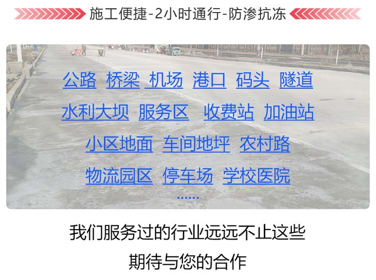 水泥路面修補(bǔ)料應(yīng)用領(lǐng)域